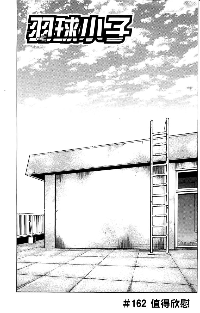 羽球小子 第18卷 第3页