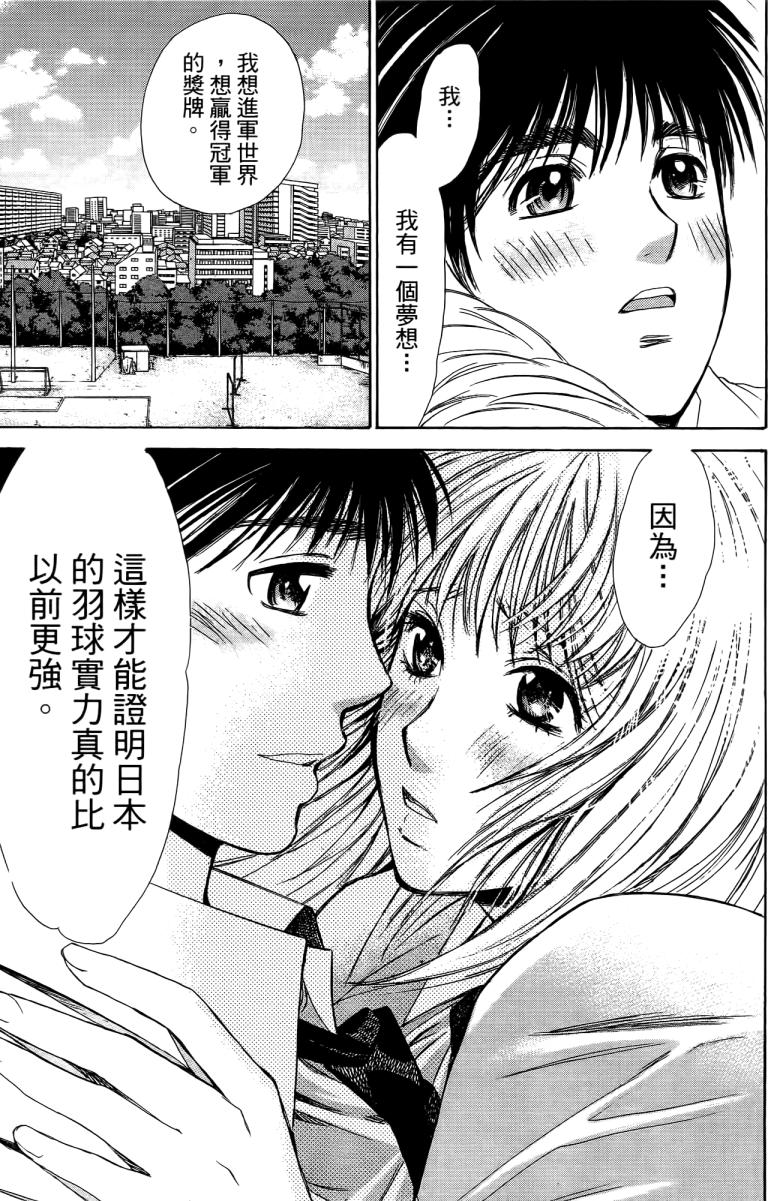 羽球小子 第18卷 第7页