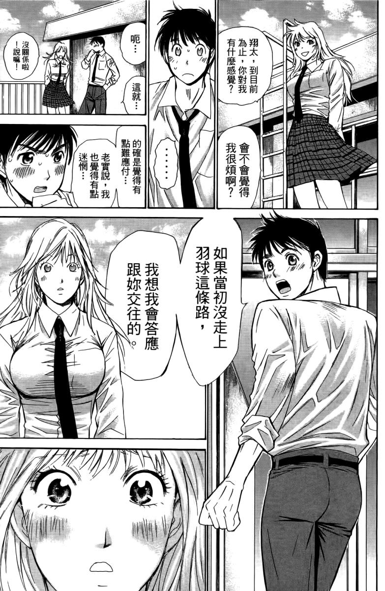 羽球小子 第18卷 第9页