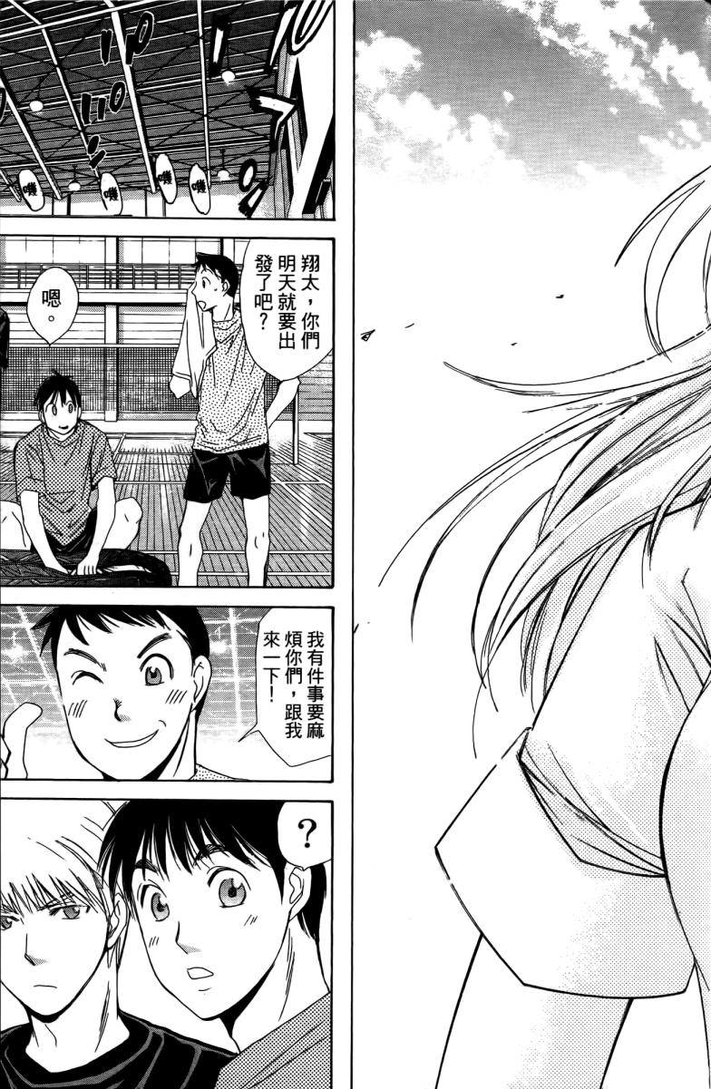 羽球小子 第18卷 第13页