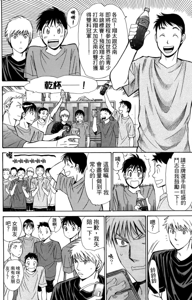 羽球小子 第18卷 第14页