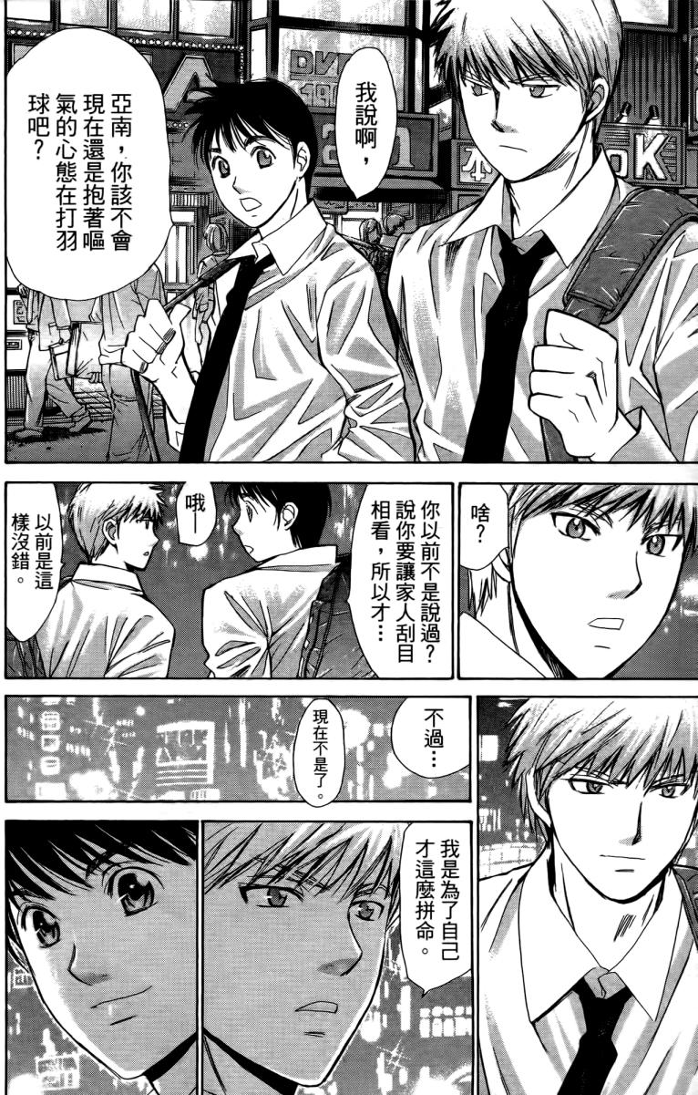 羽球小子 第18卷 第16页