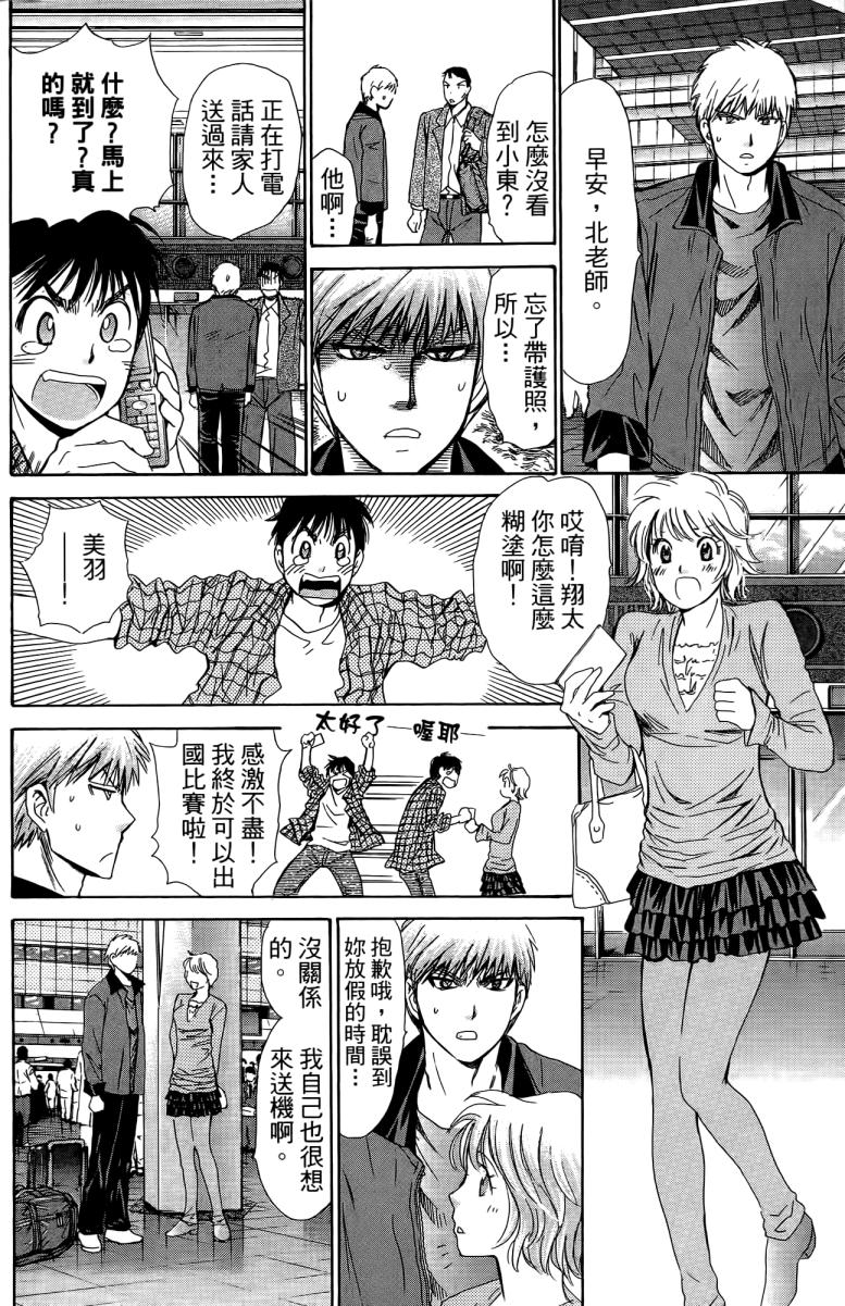 羽球小子 第18卷 第18页