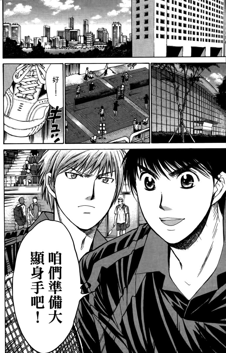 羽球小子 第18卷 第20页