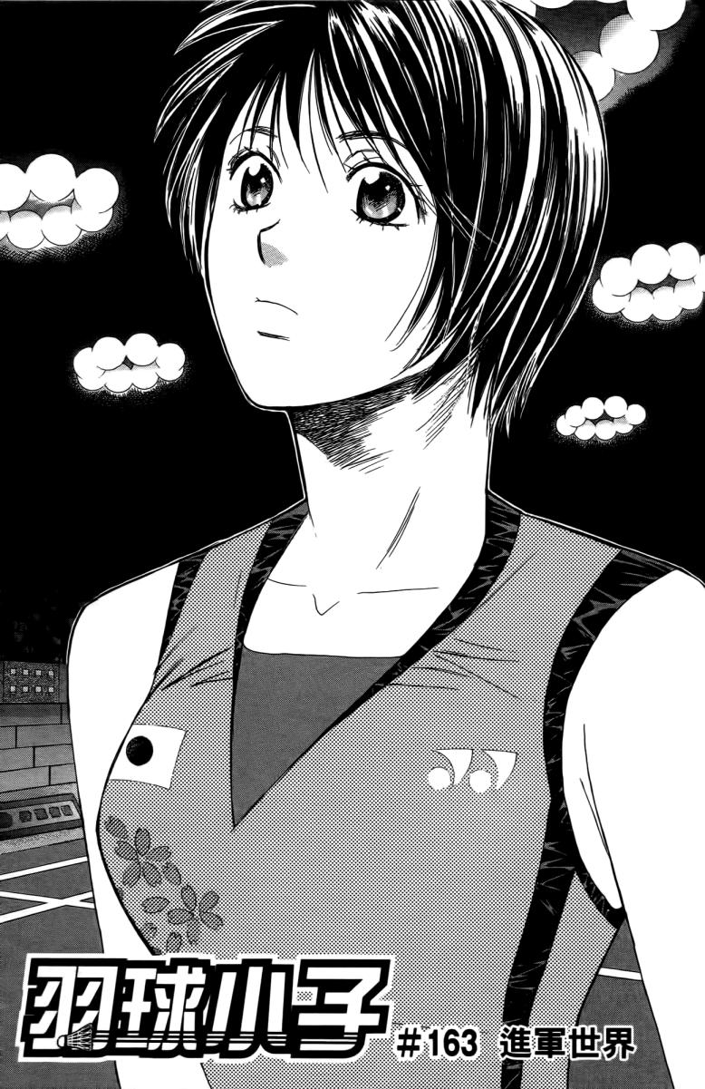羽球小子 第18卷 第21页