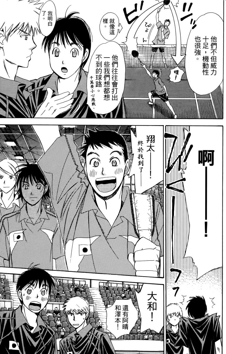 羽球小子 第18卷 第23页