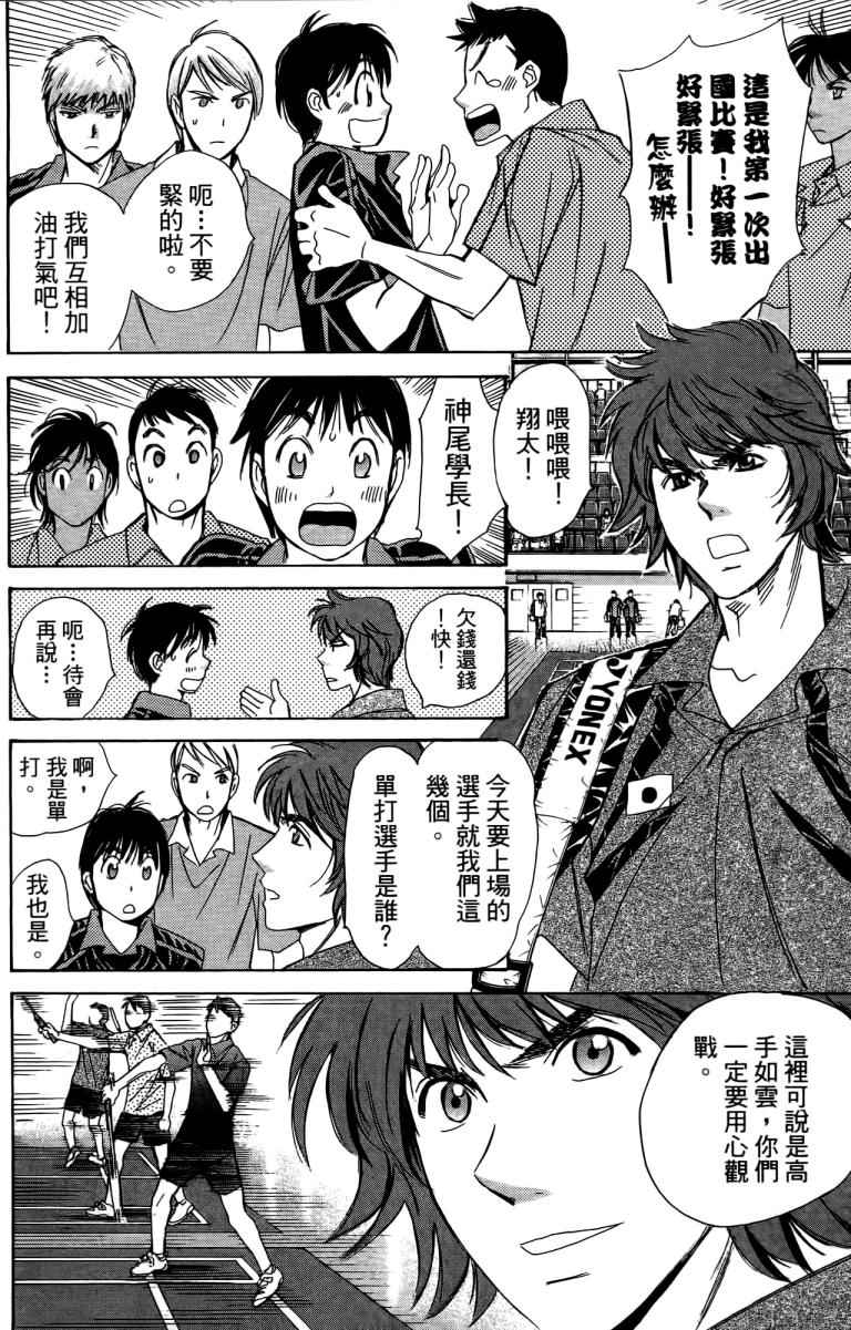 羽球小子 第18卷 第24页