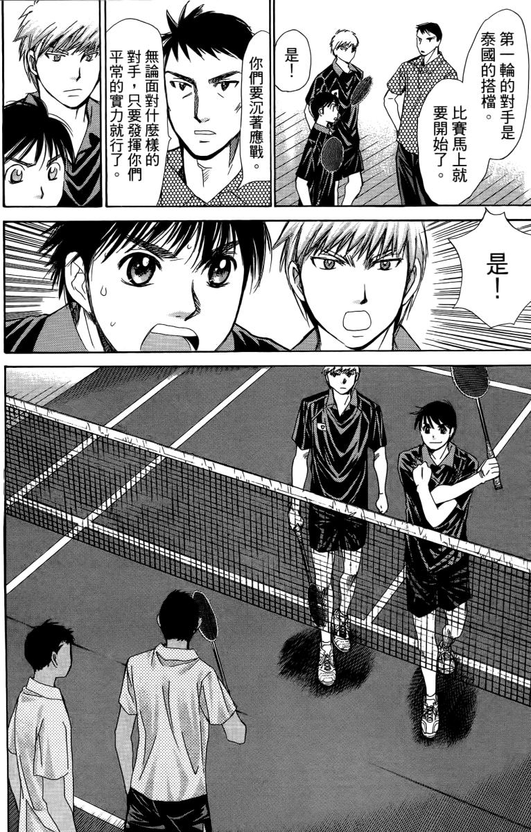 羽球小子 第18卷 第26页