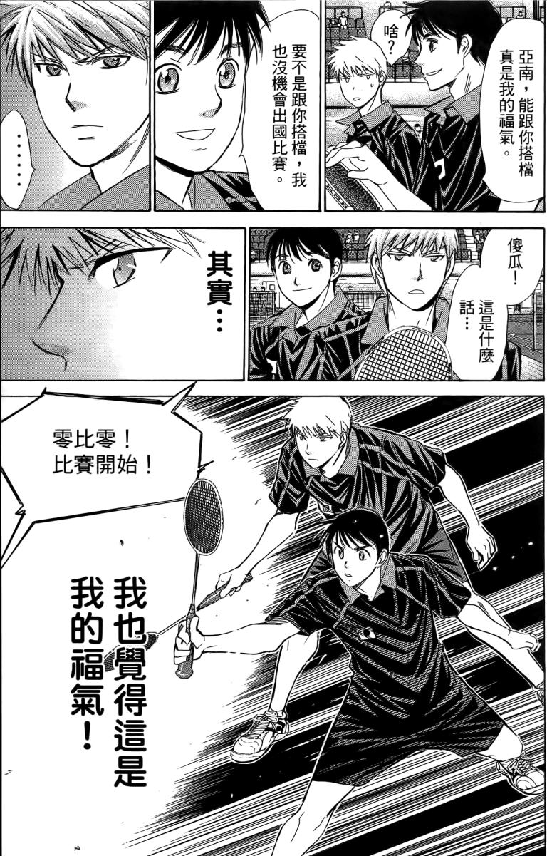 羽球小子 第18卷 第27页