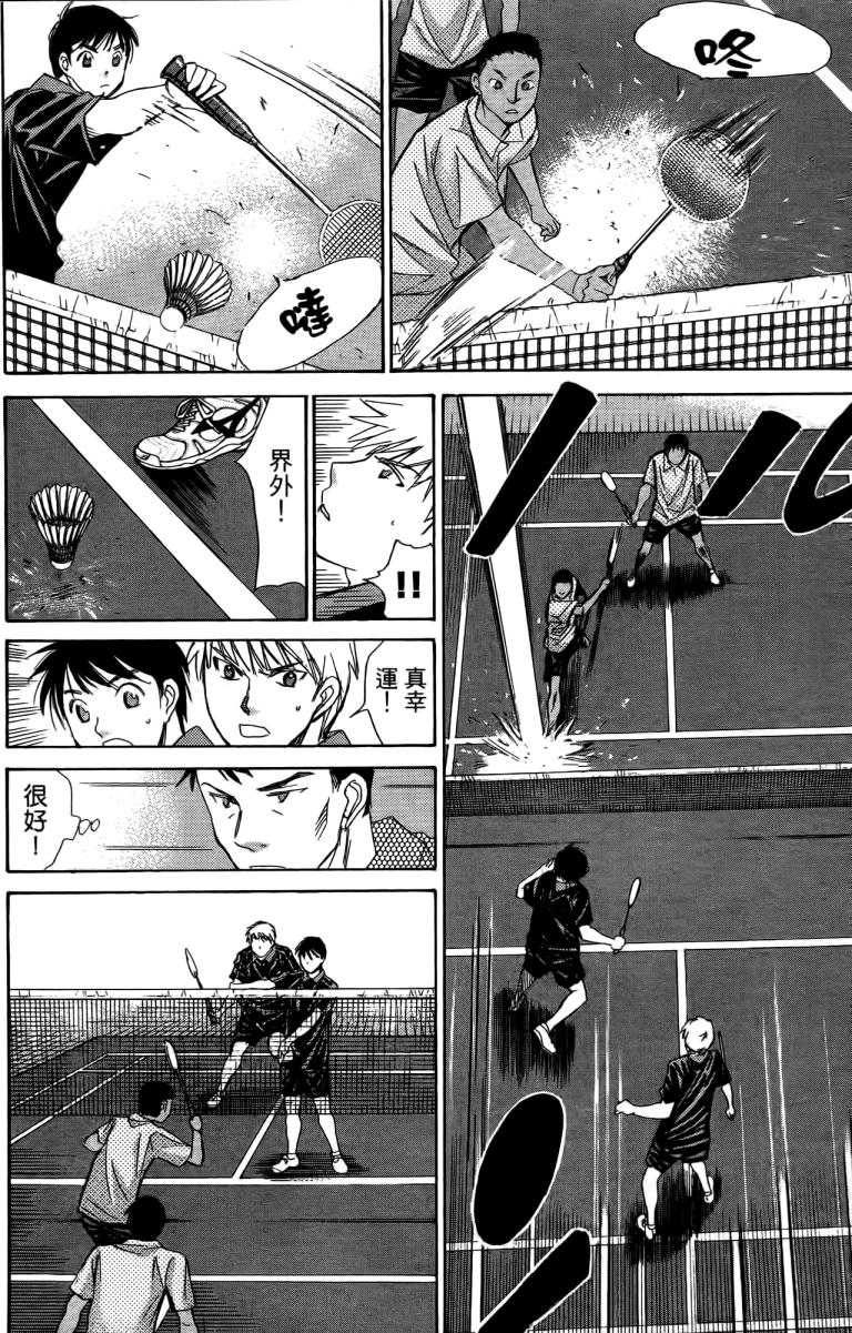 羽球小子 第18卷 第28页