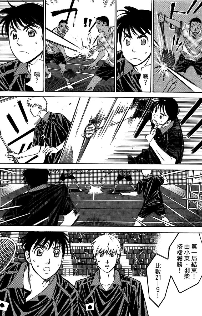 羽球小子 第18卷 第29页