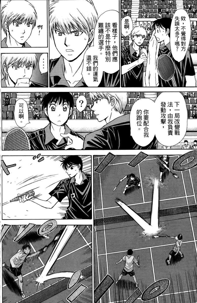 羽球小子 第18卷 第30页