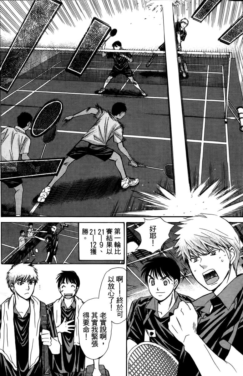 羽球小子 第18卷 第32页