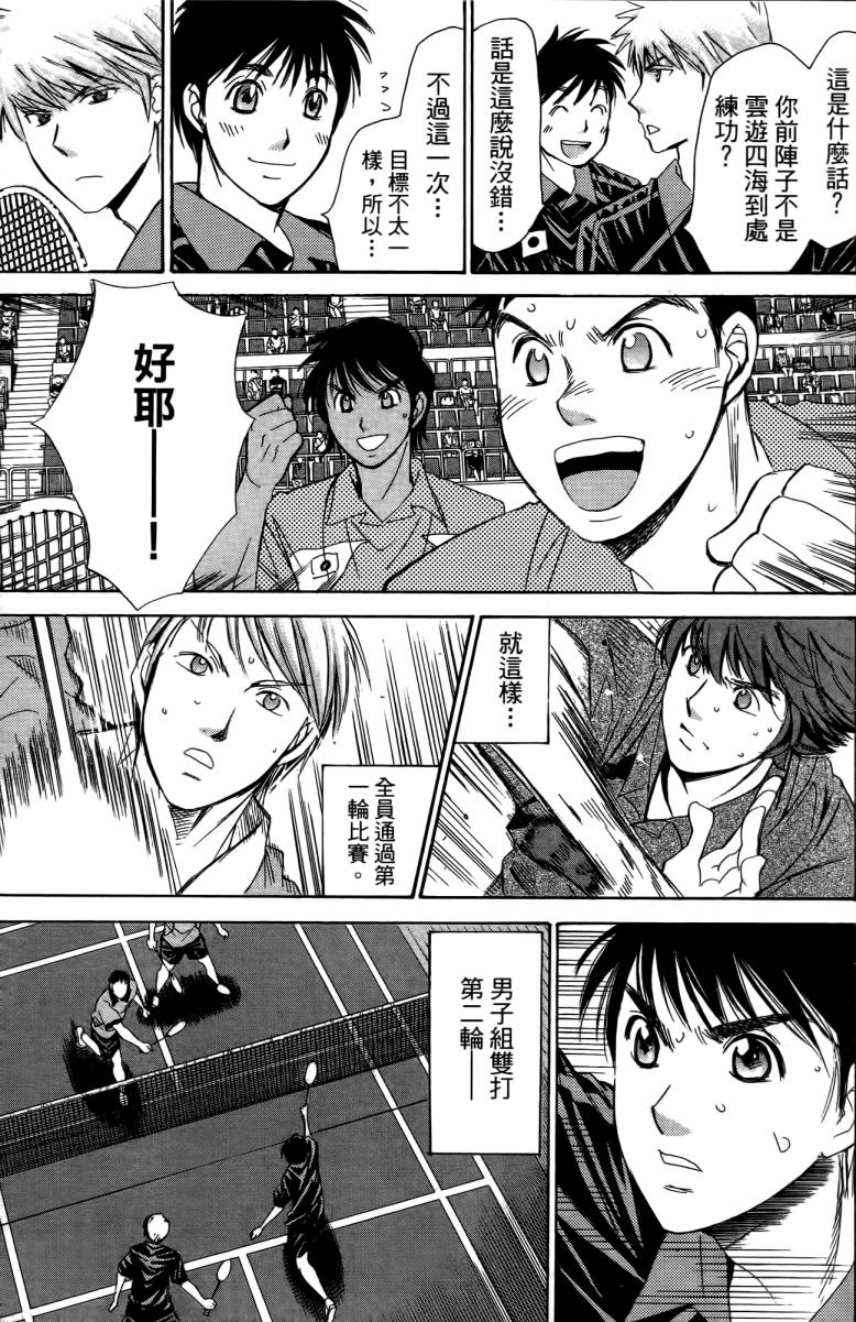 羽球小子 第18卷 第33页