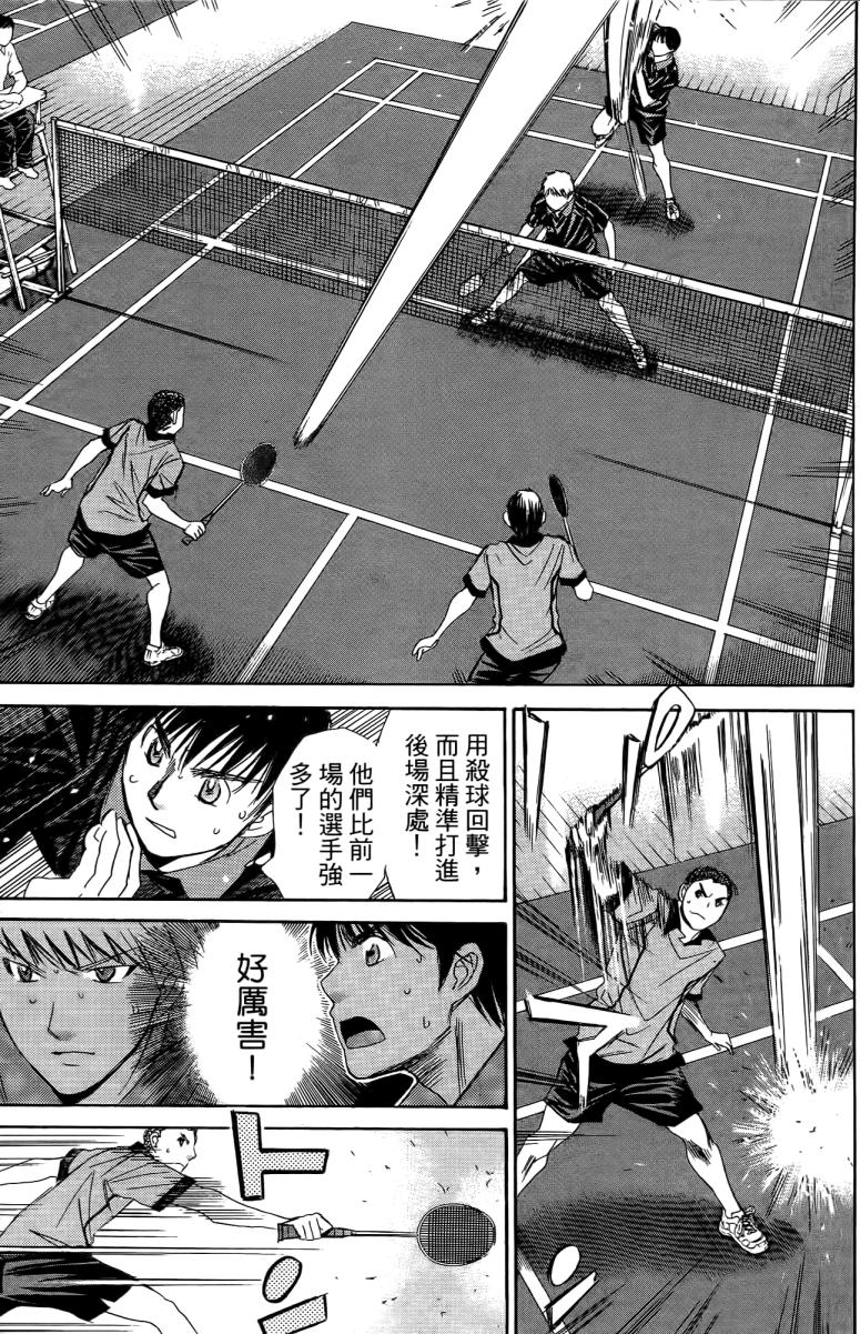 羽球小子 第18卷 第35页