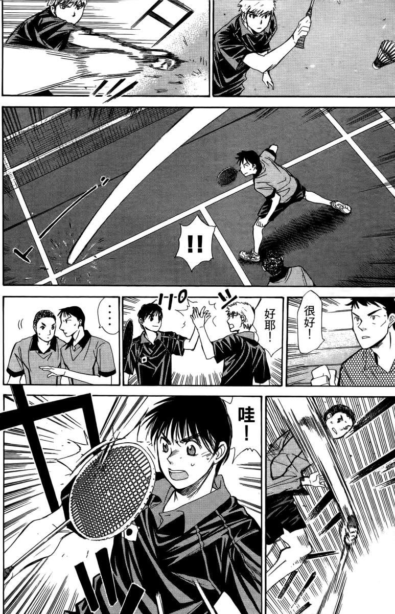 羽球小子 第18卷 第36页