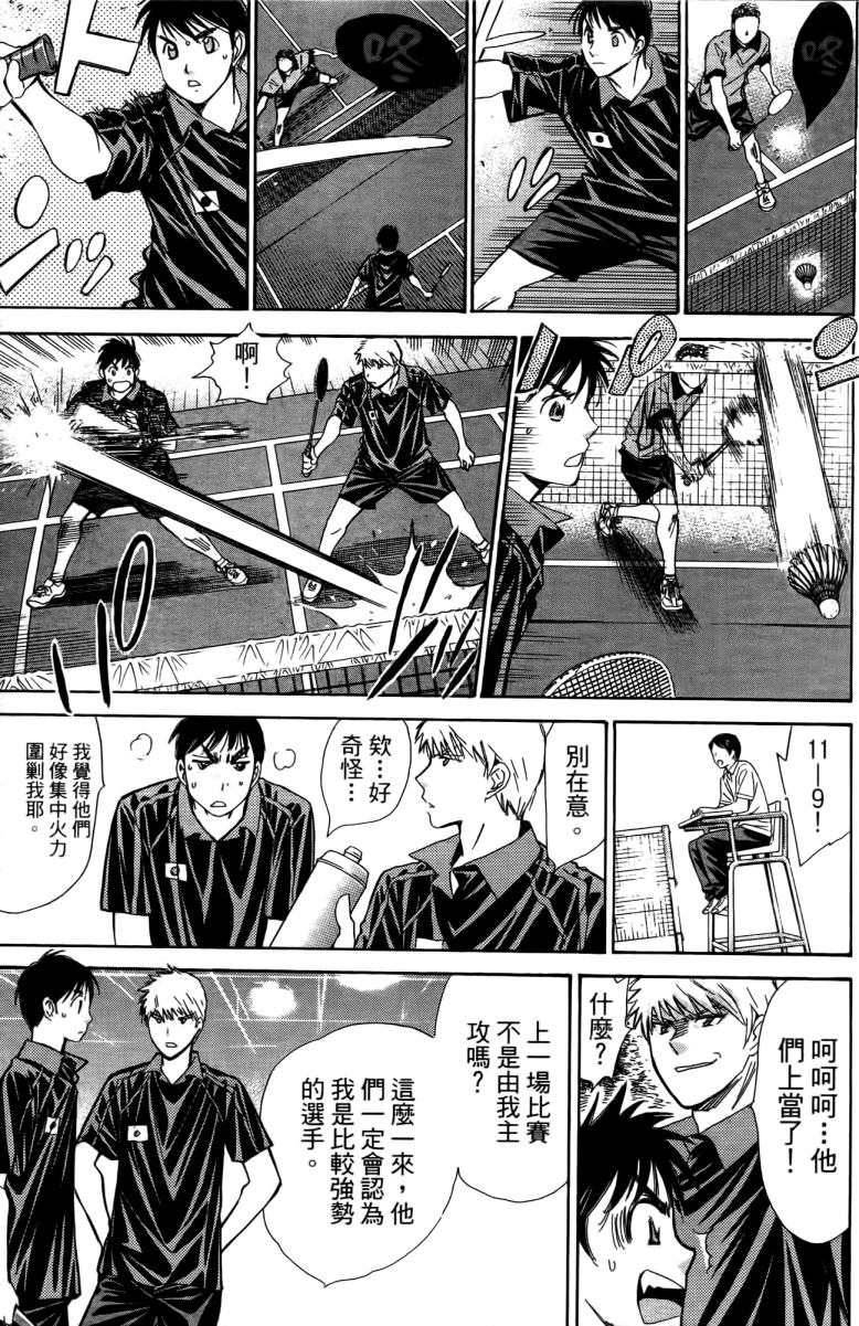 羽球小子 第18卷 第37页