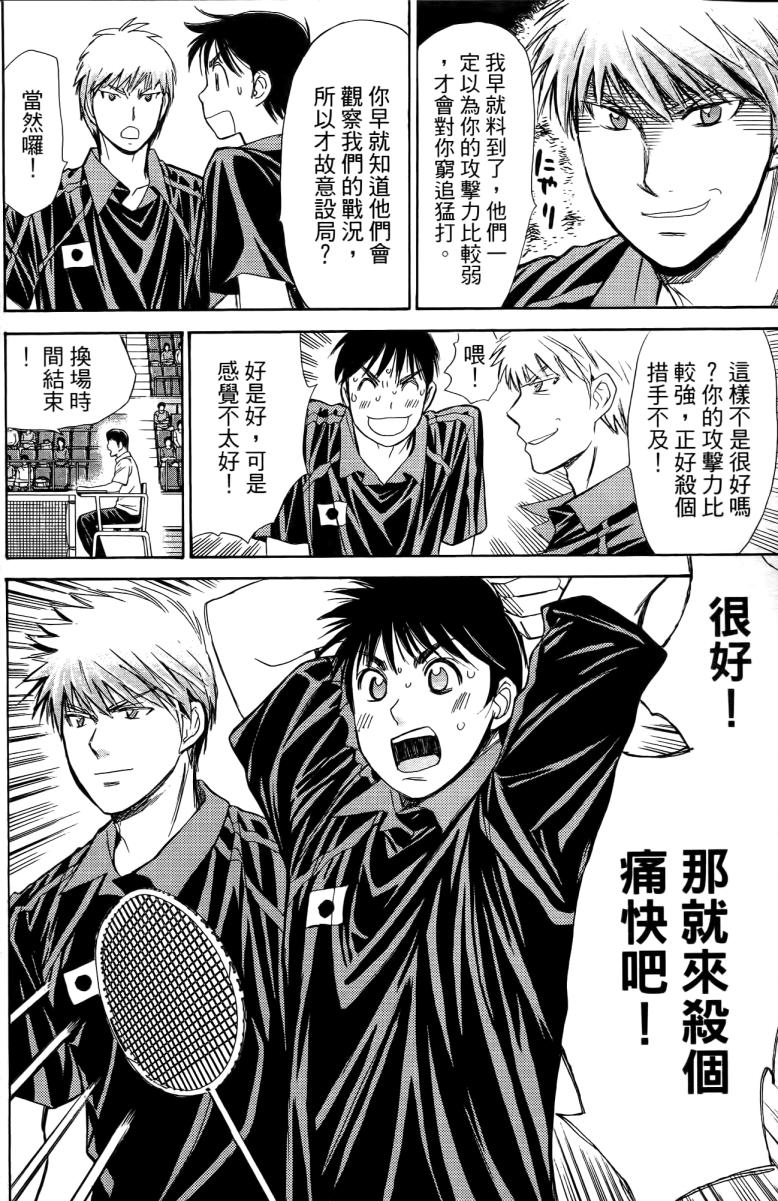 羽球小子 第18卷 第38页