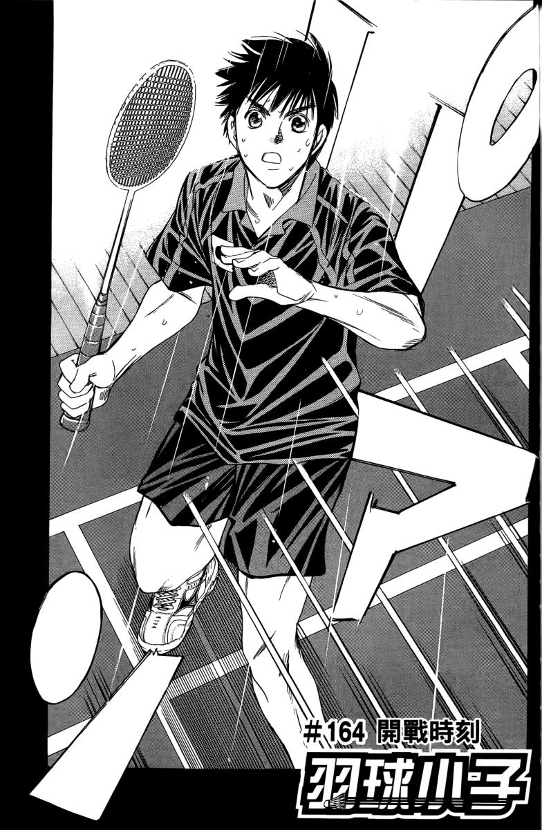 羽球小子 第18卷 第39页