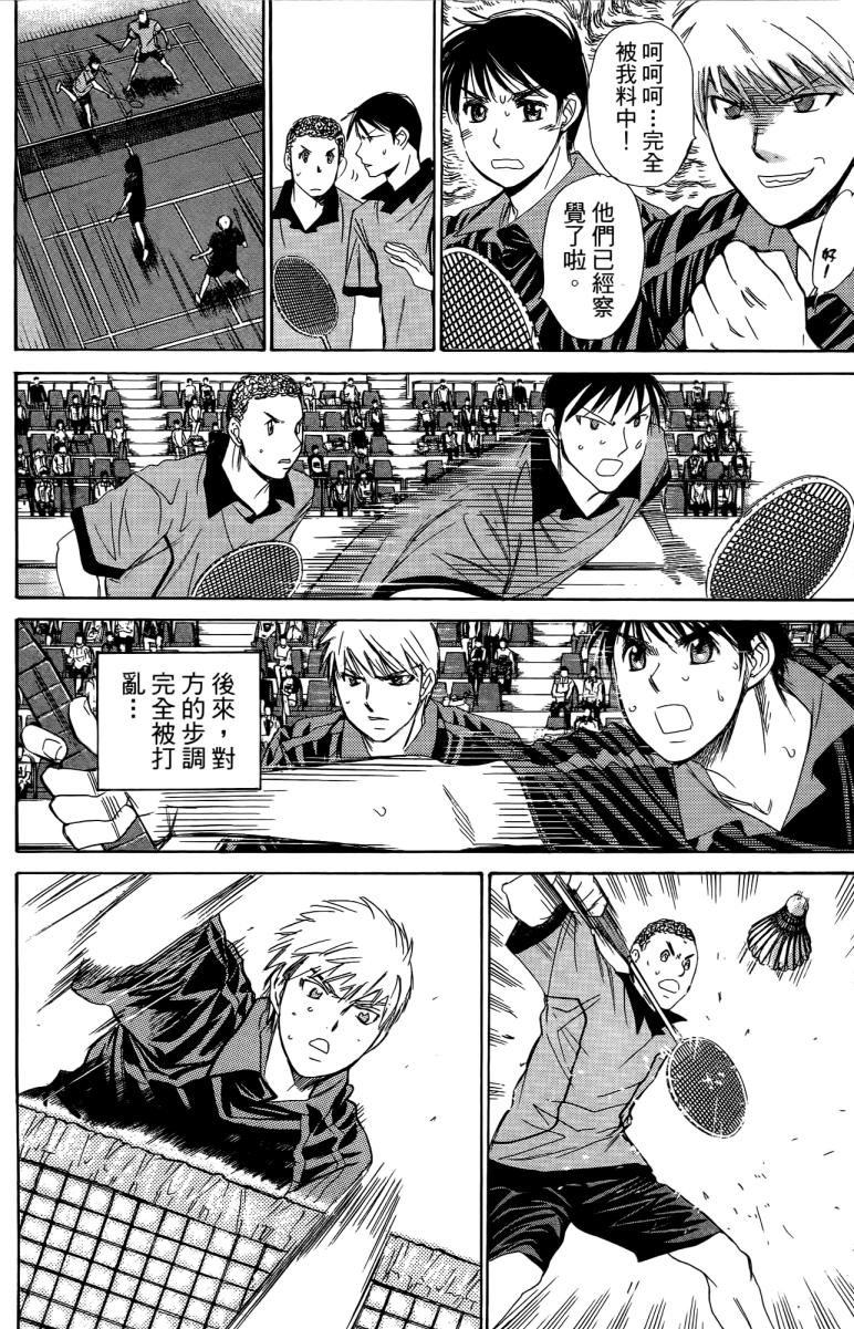 羽球小子 第18卷 第42页