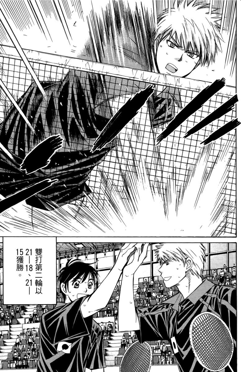 羽球小子 第18卷 第43页