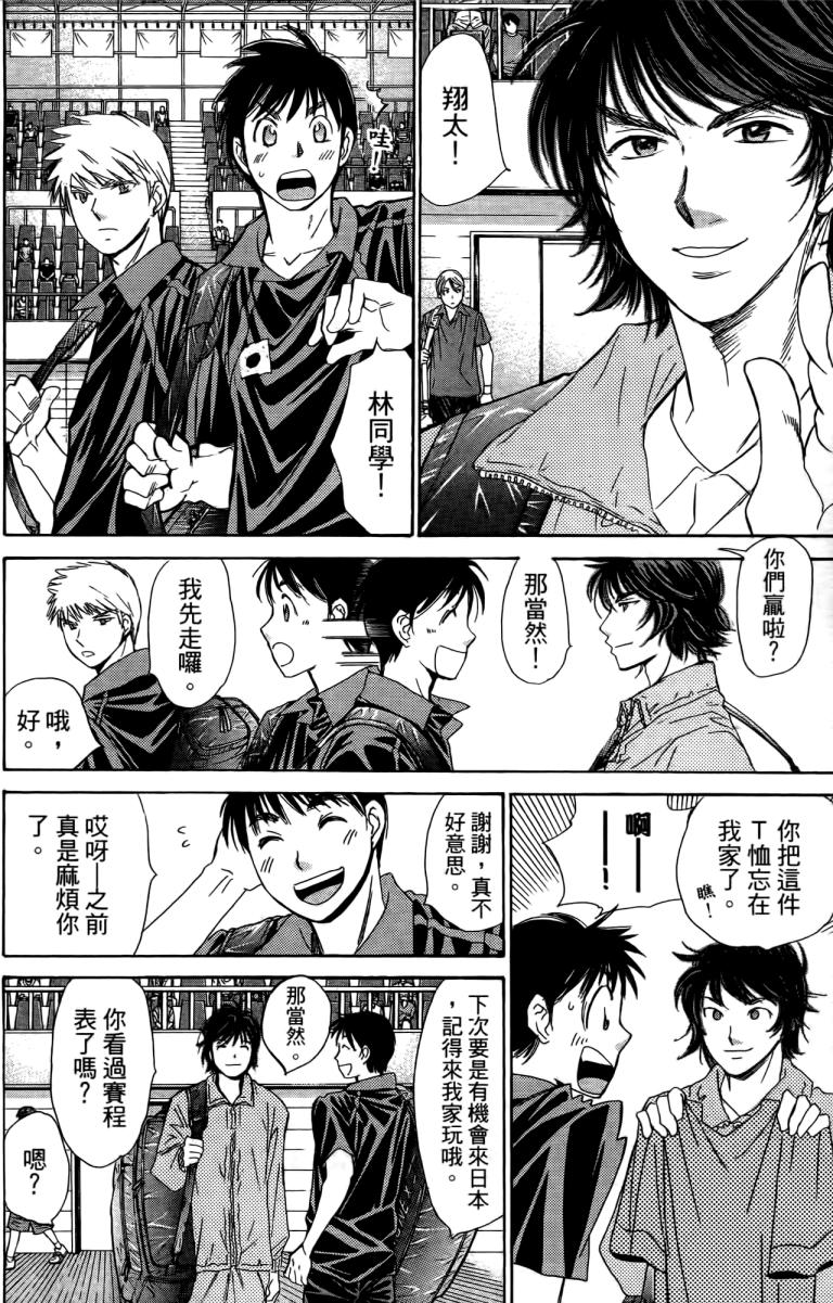 羽球小子 第18卷 第44页