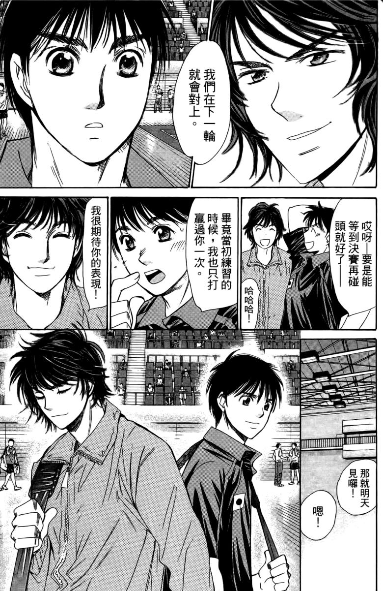 羽球小子 第18卷 第45页