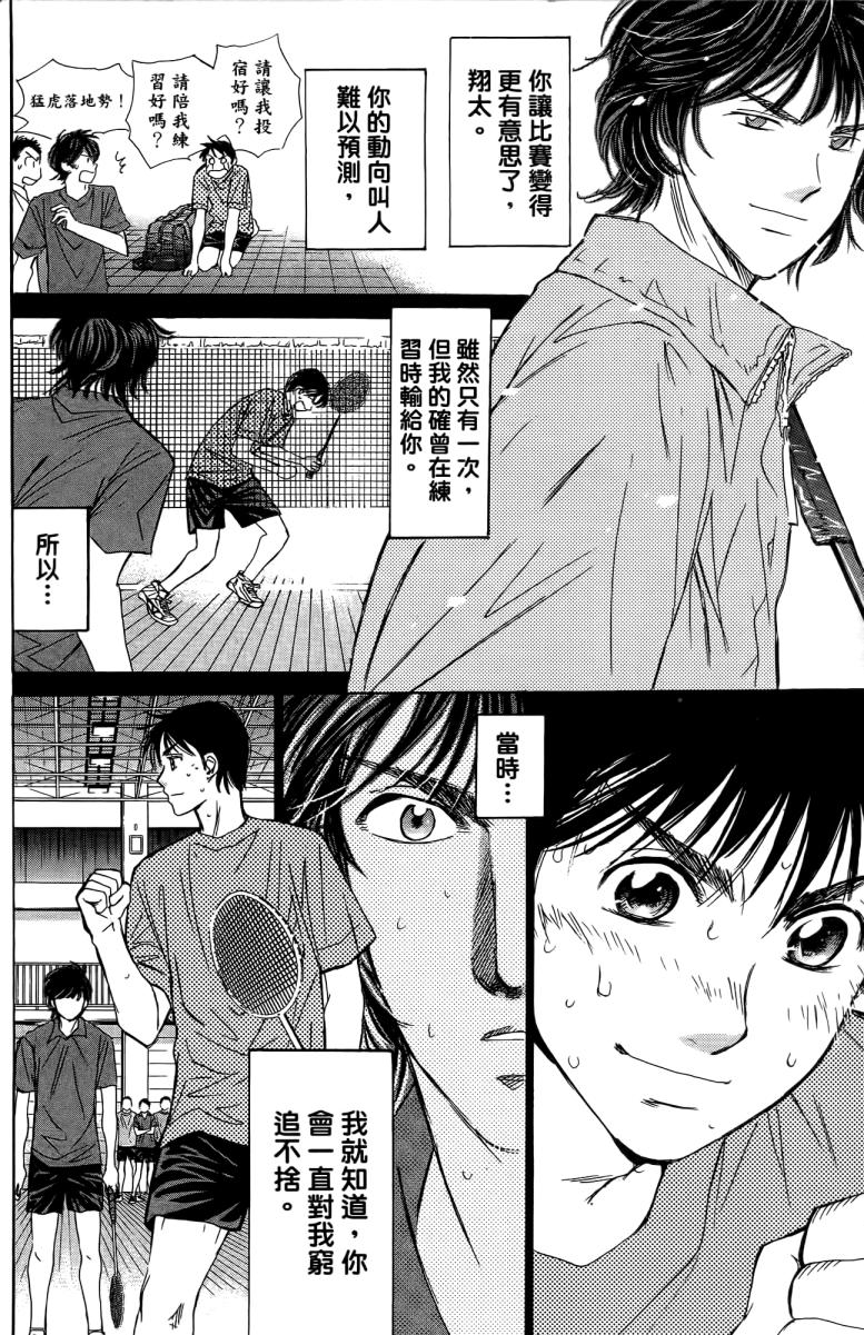 羽球小子 第18卷 第46页
