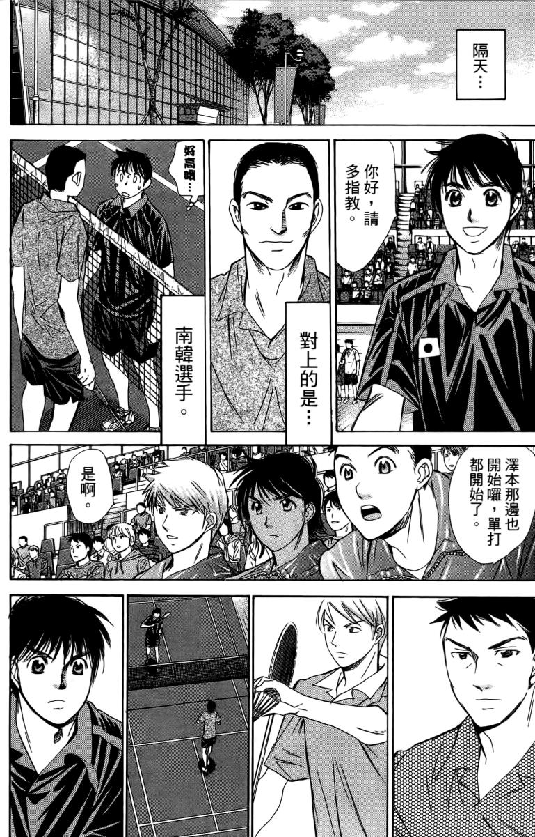 羽球小子 第18卷 第48页