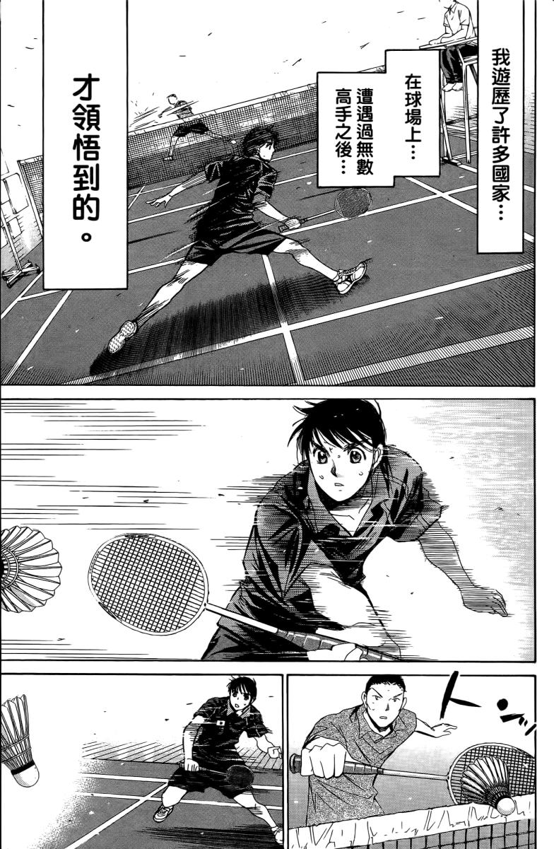 羽球小子 第18卷 第51页