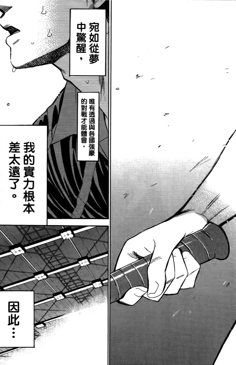 羽球小子 第18卷 第53页