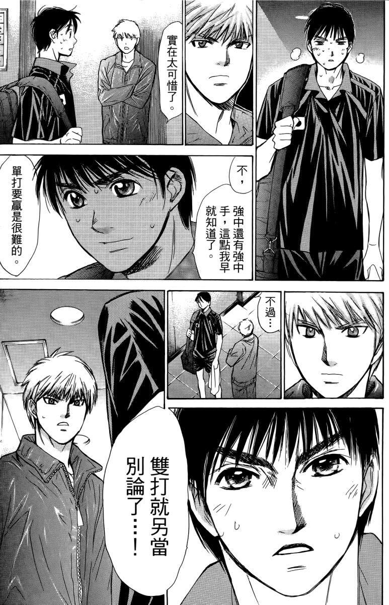 羽球小子 第18卷 第55页