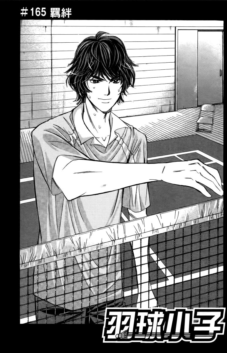 羽球小子 第18卷 第57页