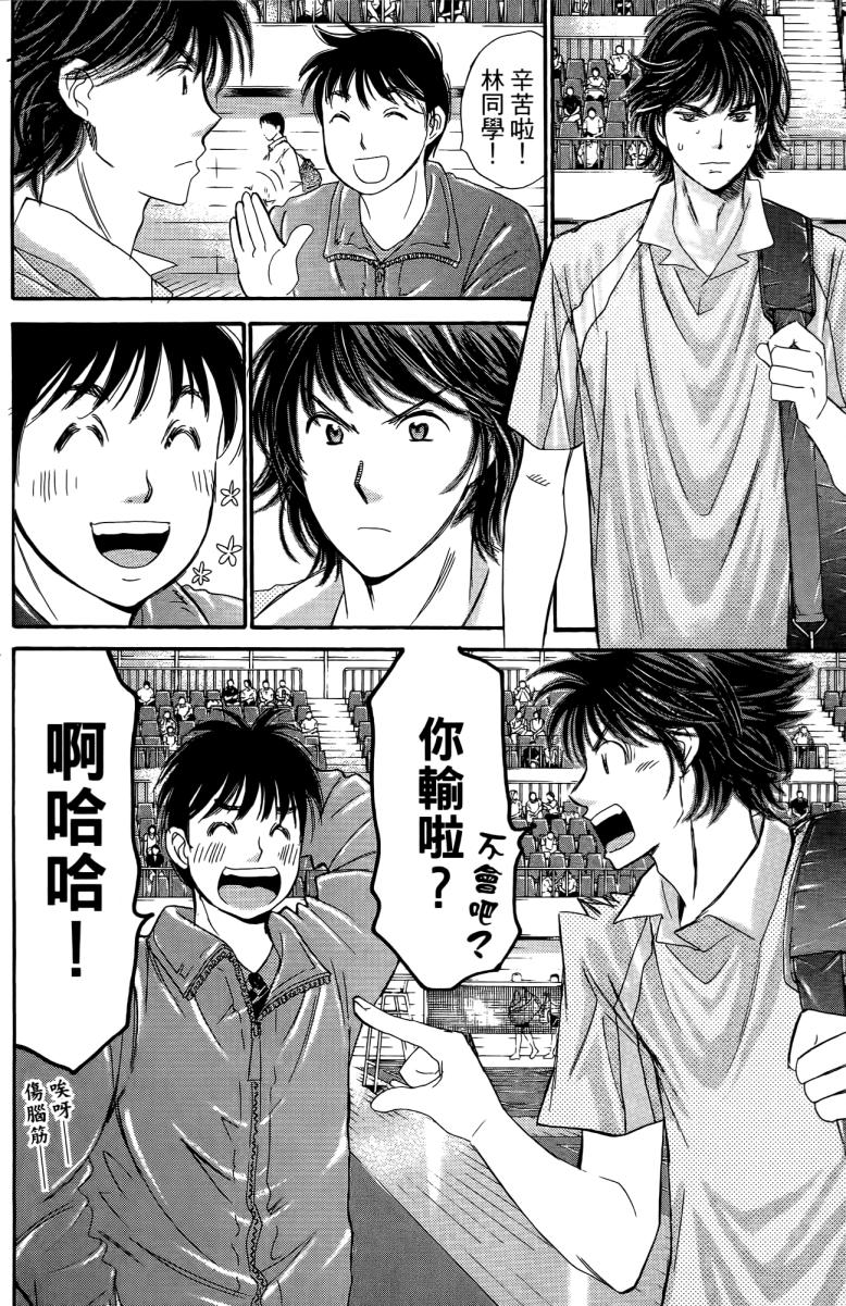 羽球小子 第18卷 第58页