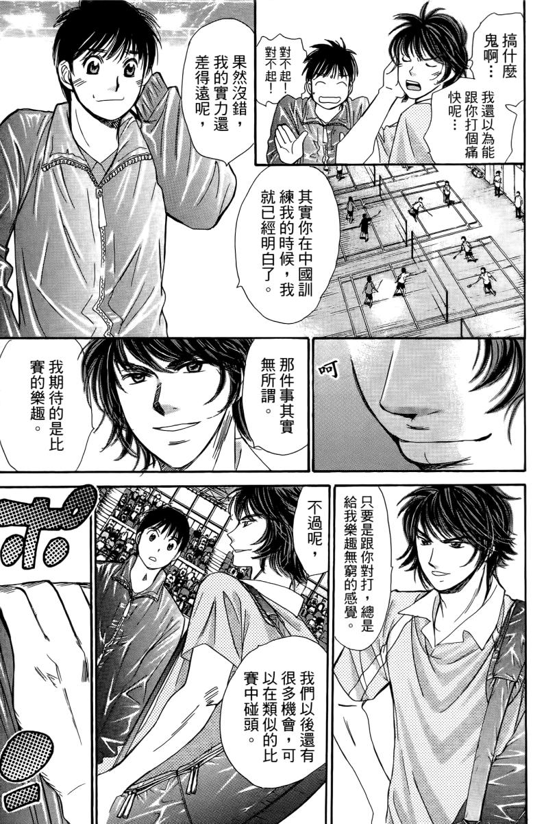 羽球小子 第18卷 第59页