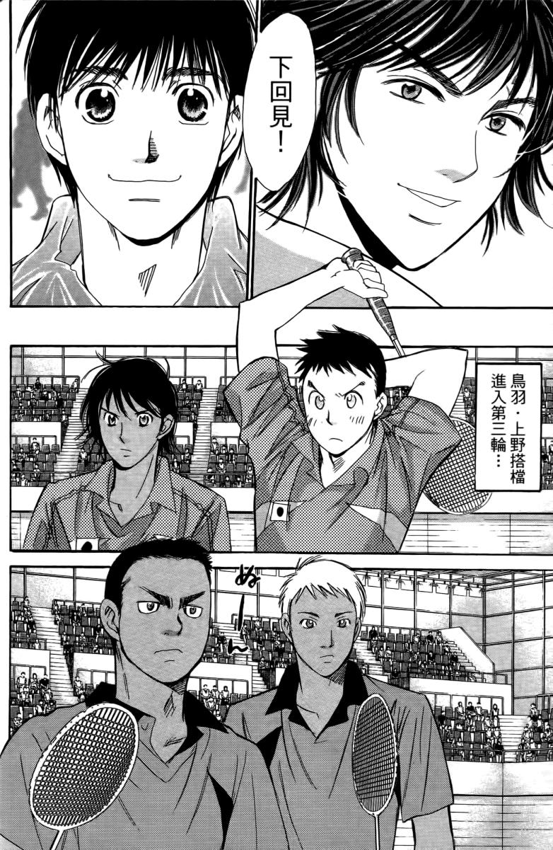 羽球小子 第18卷 第60页