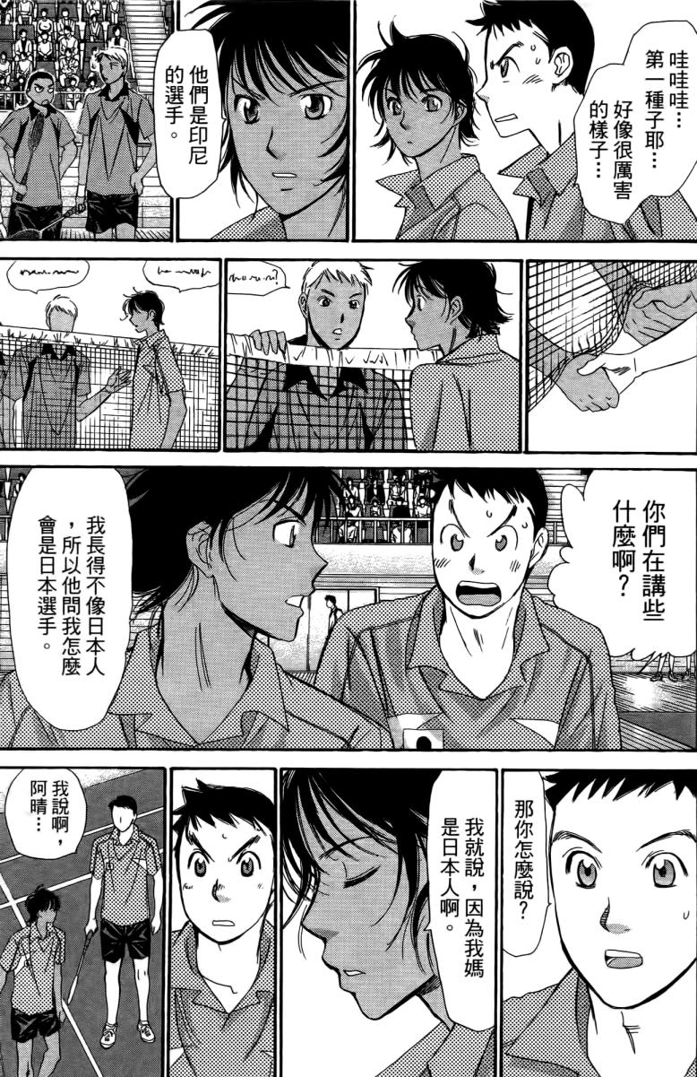 羽球小子 第18卷 第61页