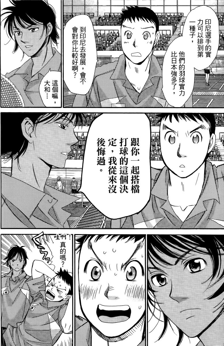 羽球小子 第18卷 第62页