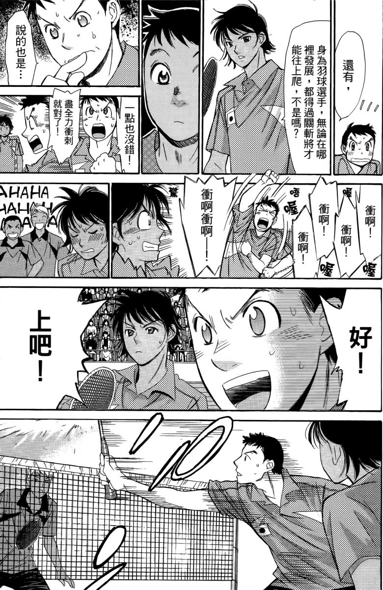 羽球小子 第18卷 第63页