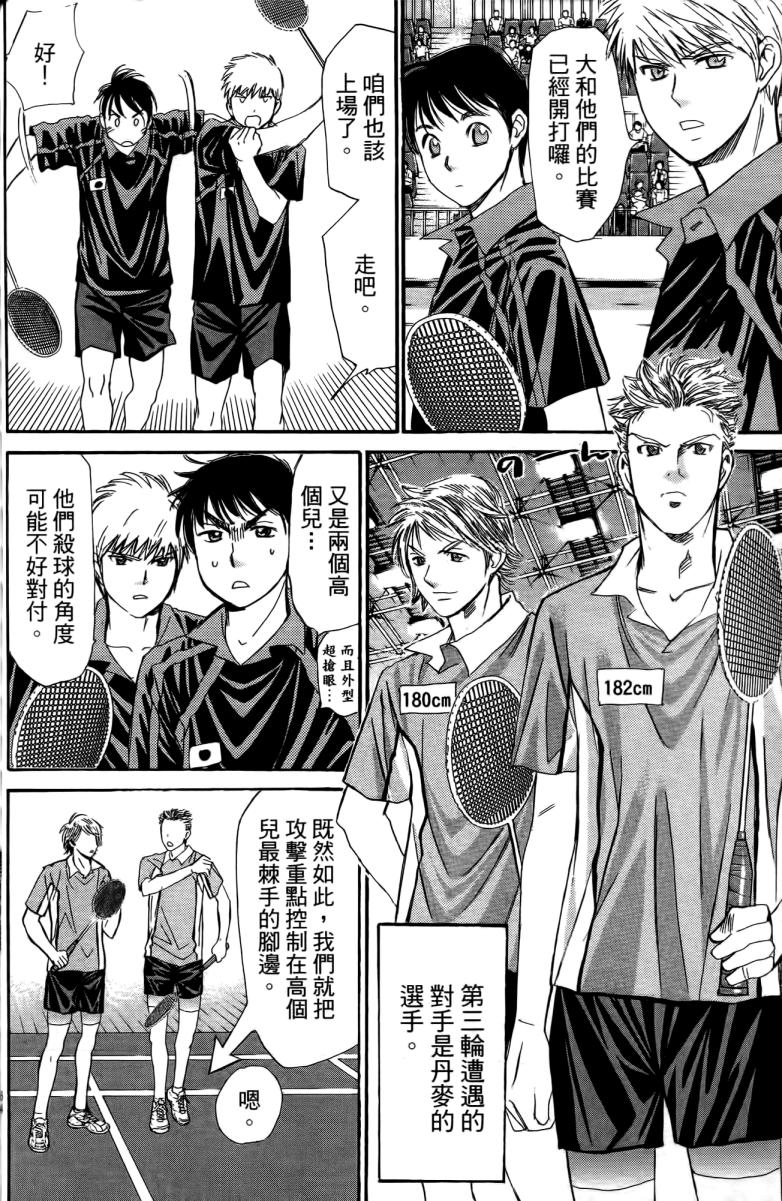 羽球小子 第18卷 第64页