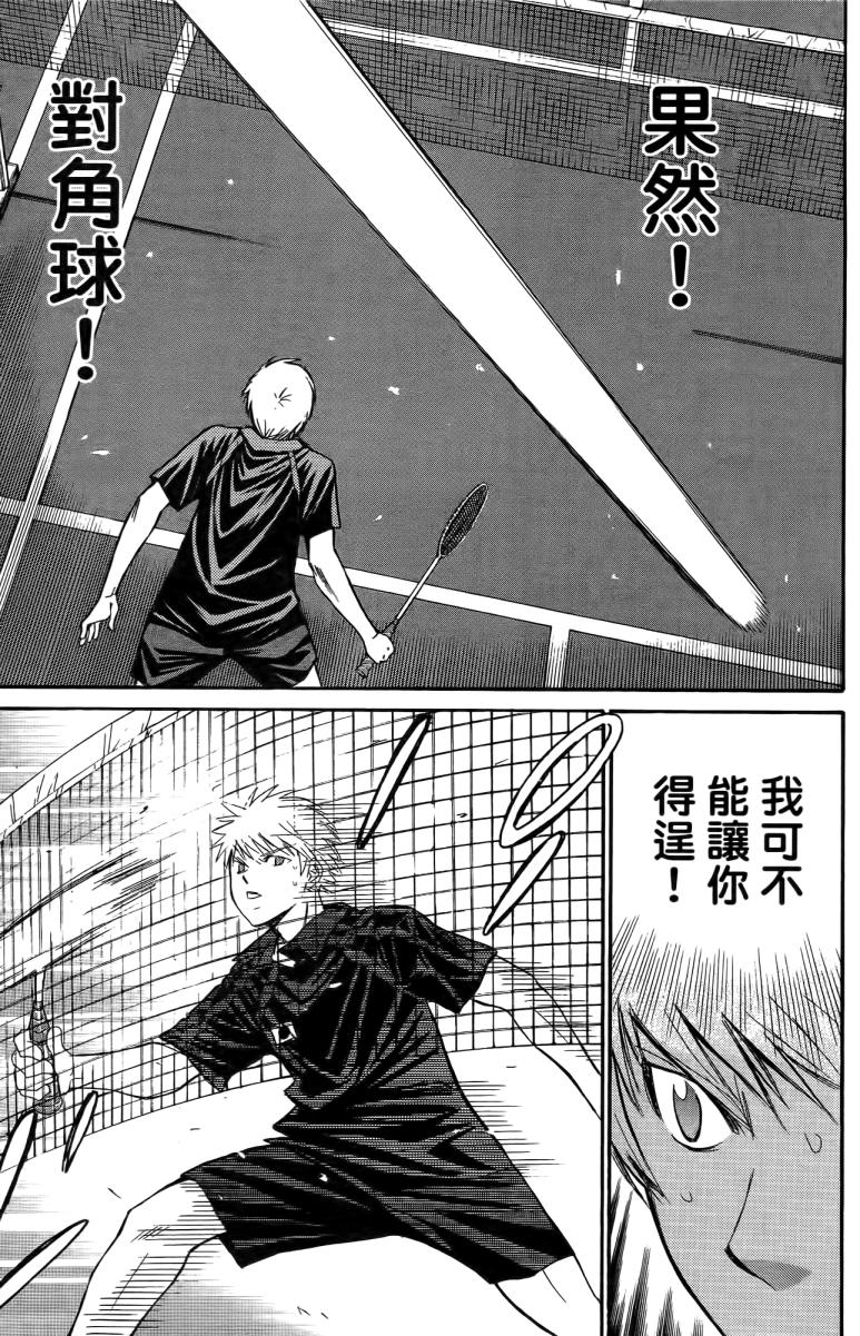羽球小子 第18卷 第71页