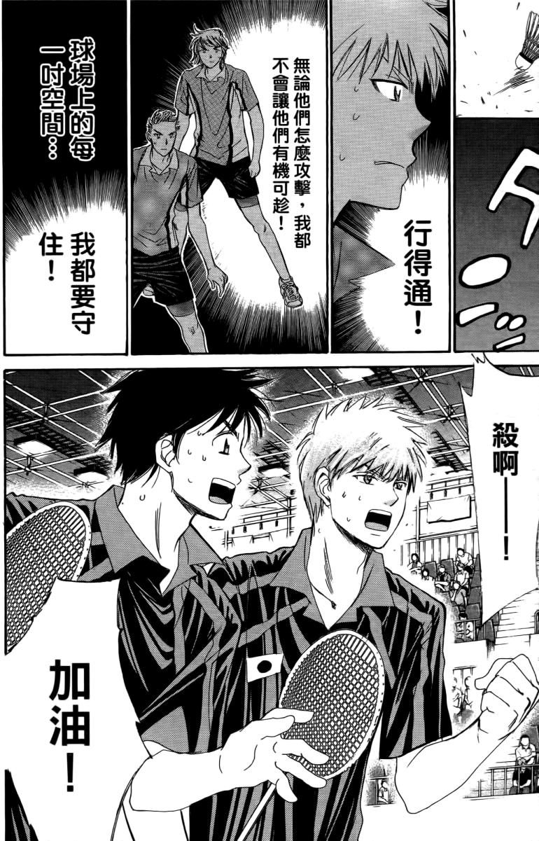 羽球小子 第18卷 第72页