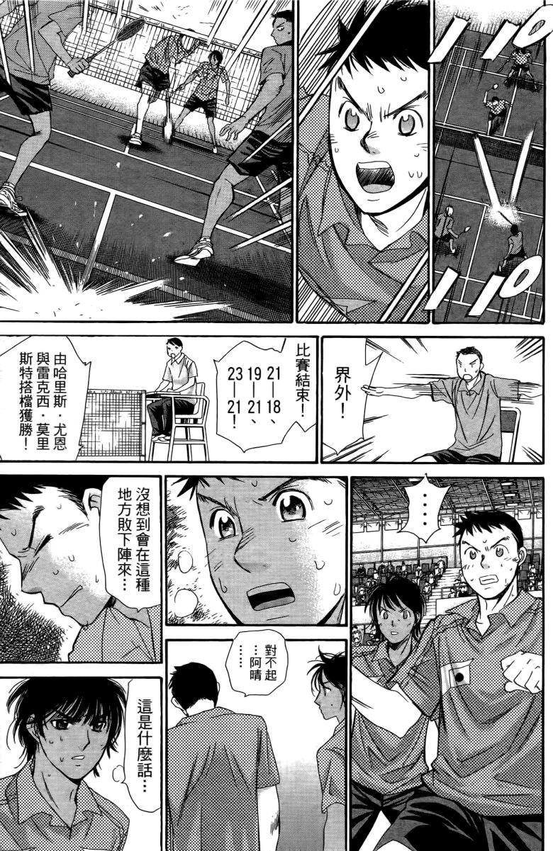 羽球小子 第18卷 第73页