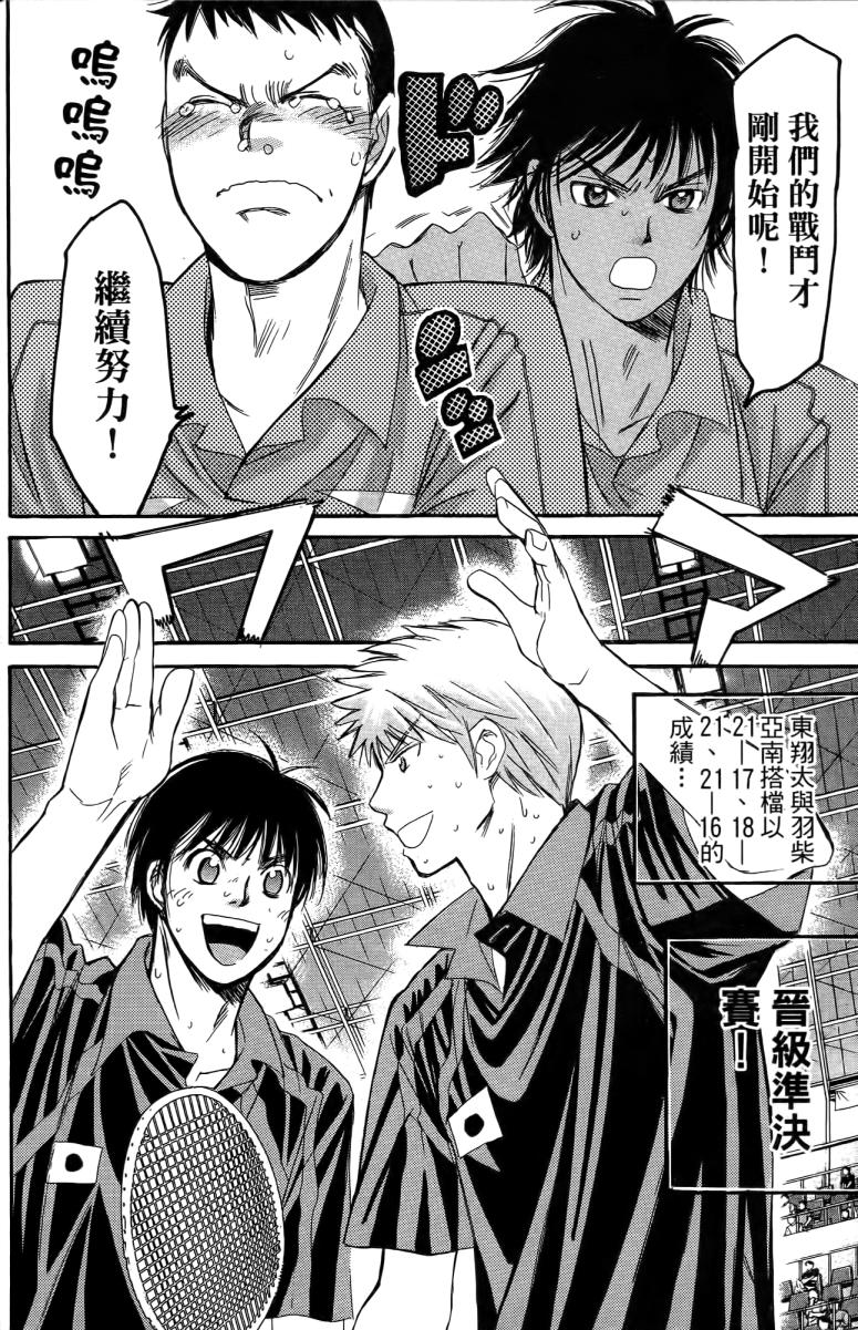 羽球小子 第18卷 第74页