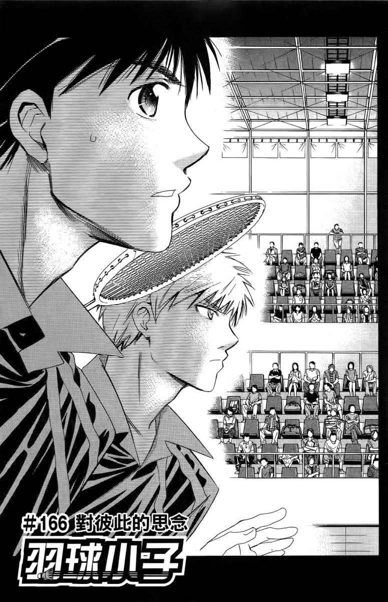 羽球小子 第18卷 第75页