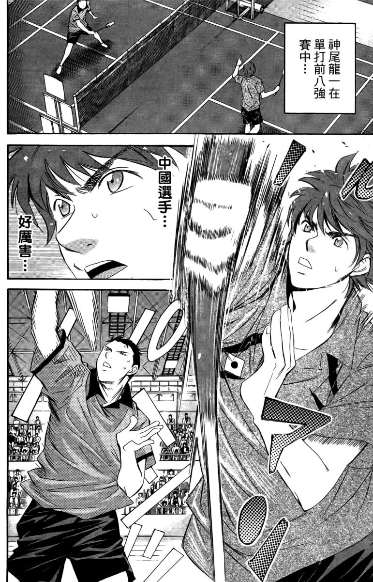 羽球小子 第18卷 第76页