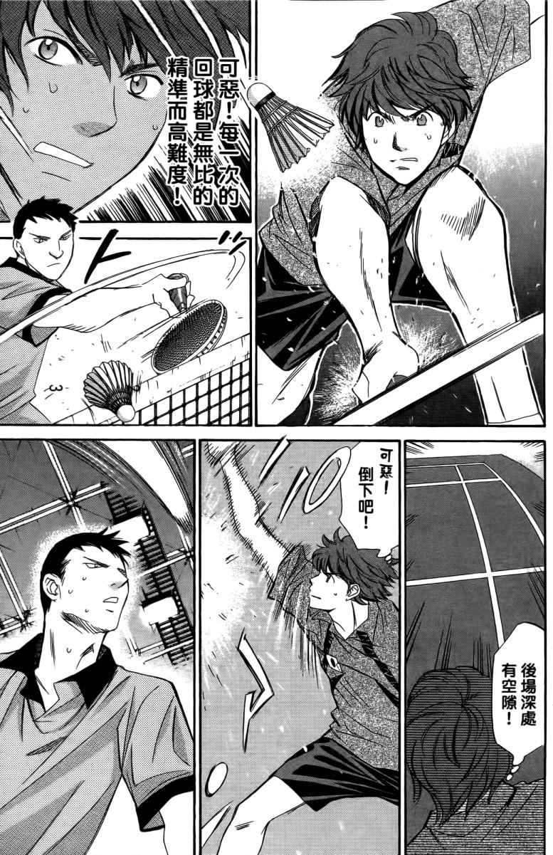 羽球小子 第18卷 第77页