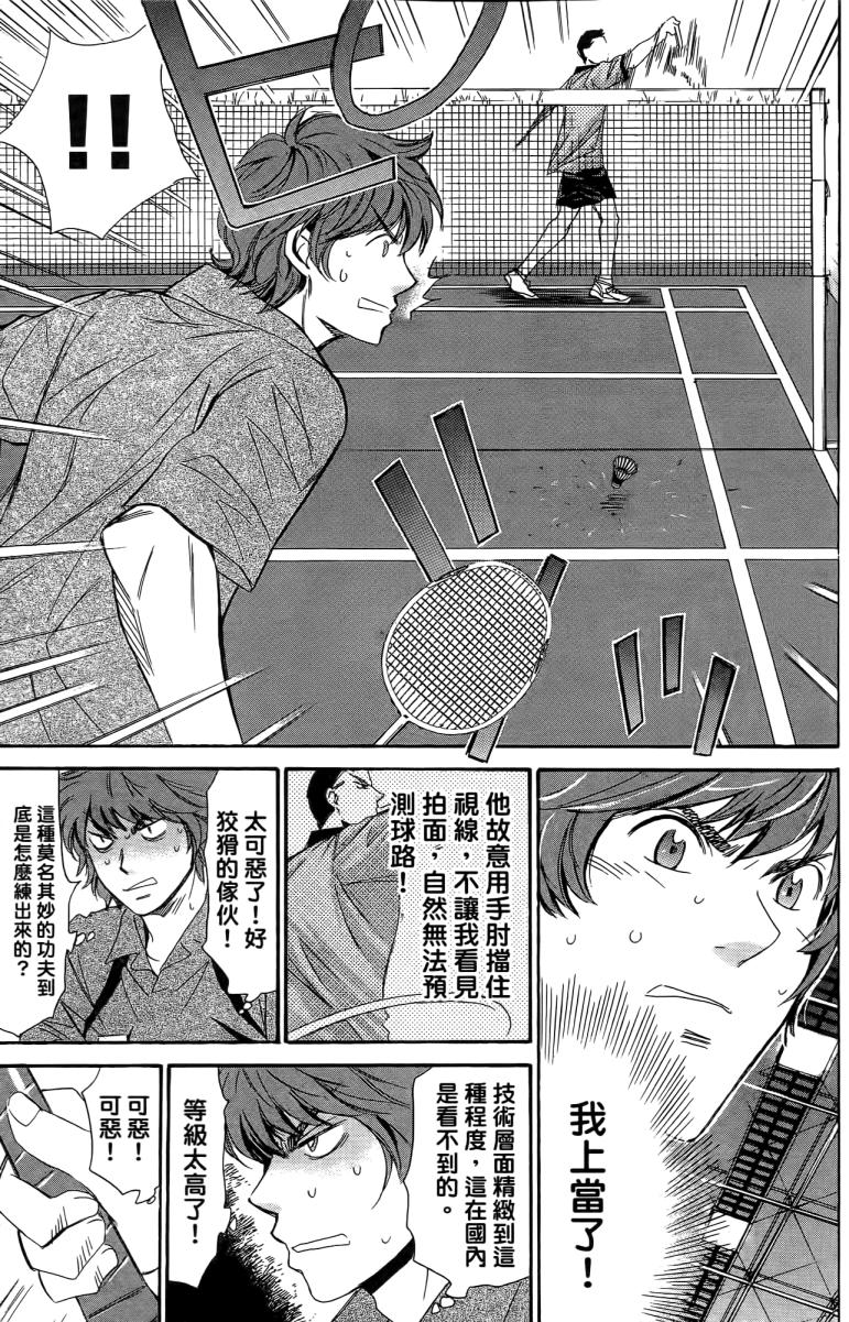 羽球小子 第18卷 第79页