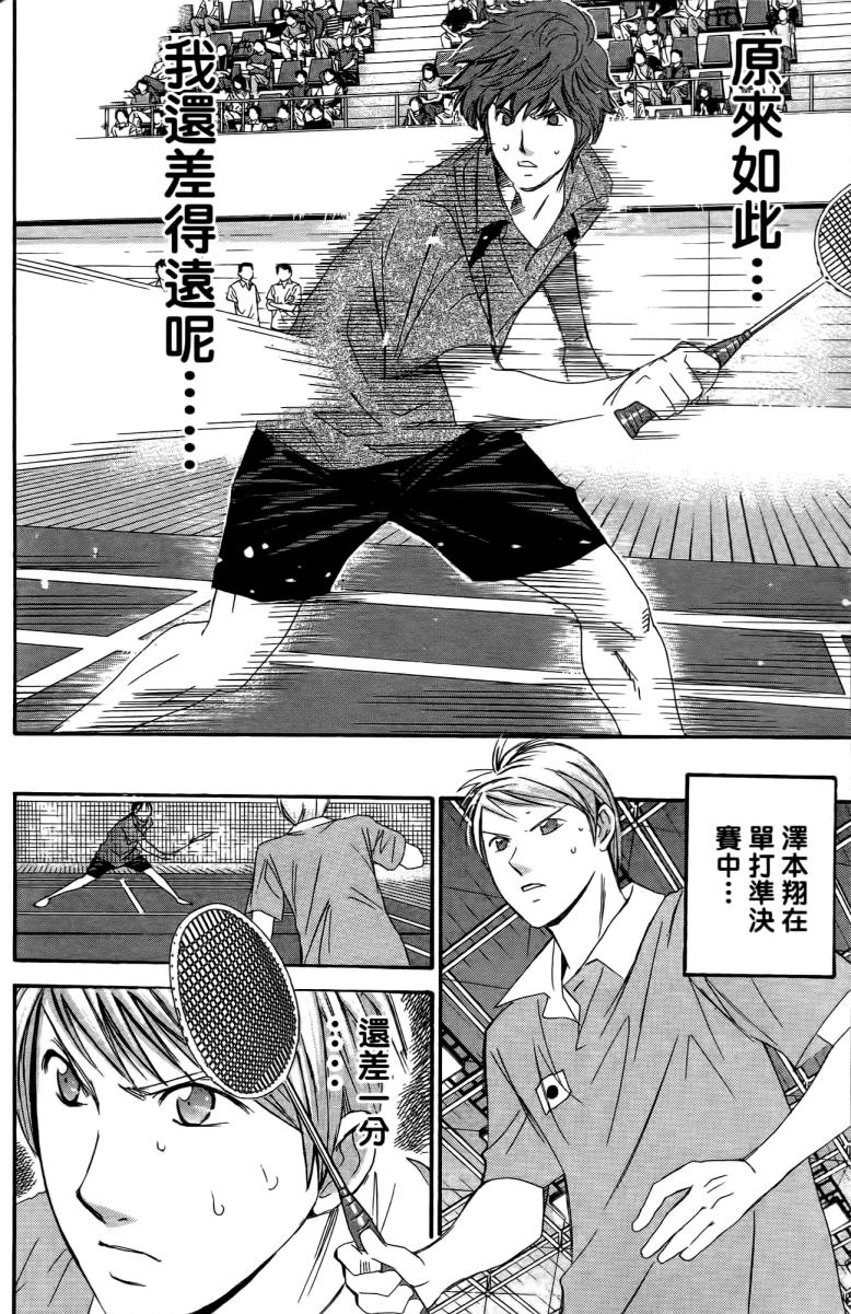 羽球小子 第18卷 第80页