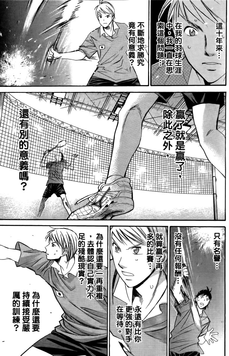 羽球小子 第18卷 第81页